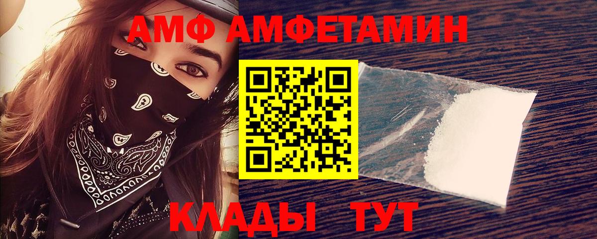 АМФЕТАМИН  Вход с VPN  Сочи  АМФЕТАМИН Розовый 