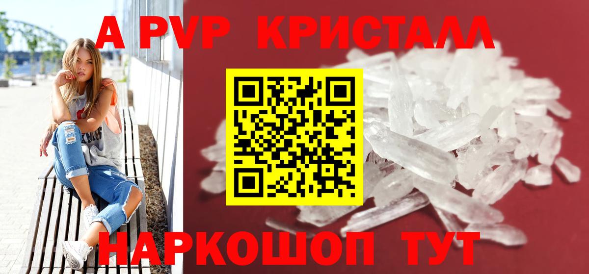 Alpha PVP СК  Альфа ПВП Crystall  Alpha PVP  Alpha-PVP Соль  Сочи  Вход с VPN 