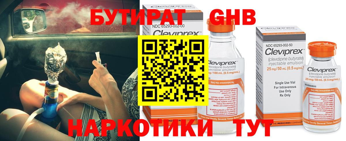 БУТИРАТ Butirat Сочи