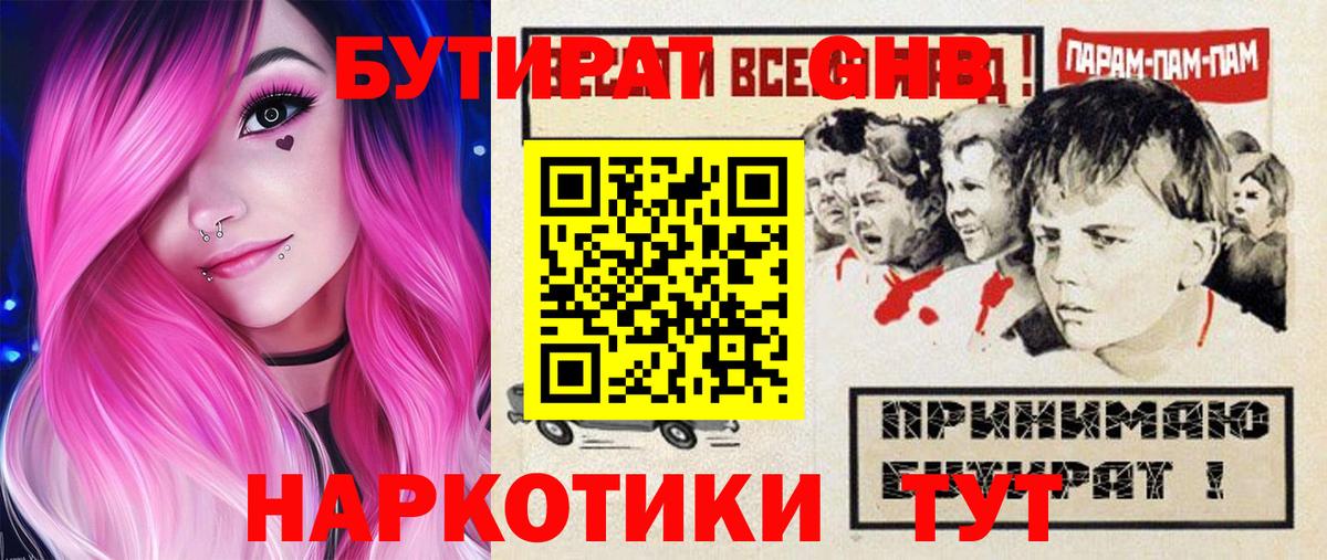 БУТИРАТ  Вход с VPN  Сочи  Бутират бутик 