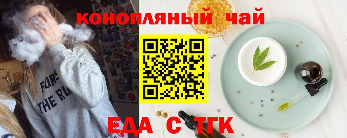 Еда ТГК конопля  Вход с VPN  Сочи 