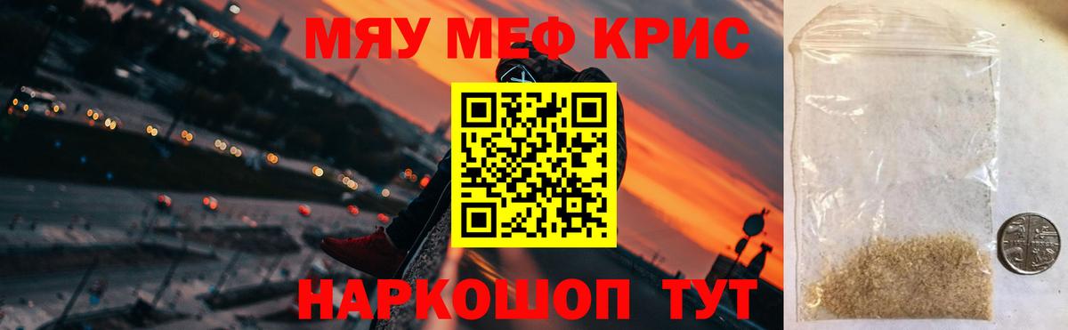 МЕФ кристаллы Сочи