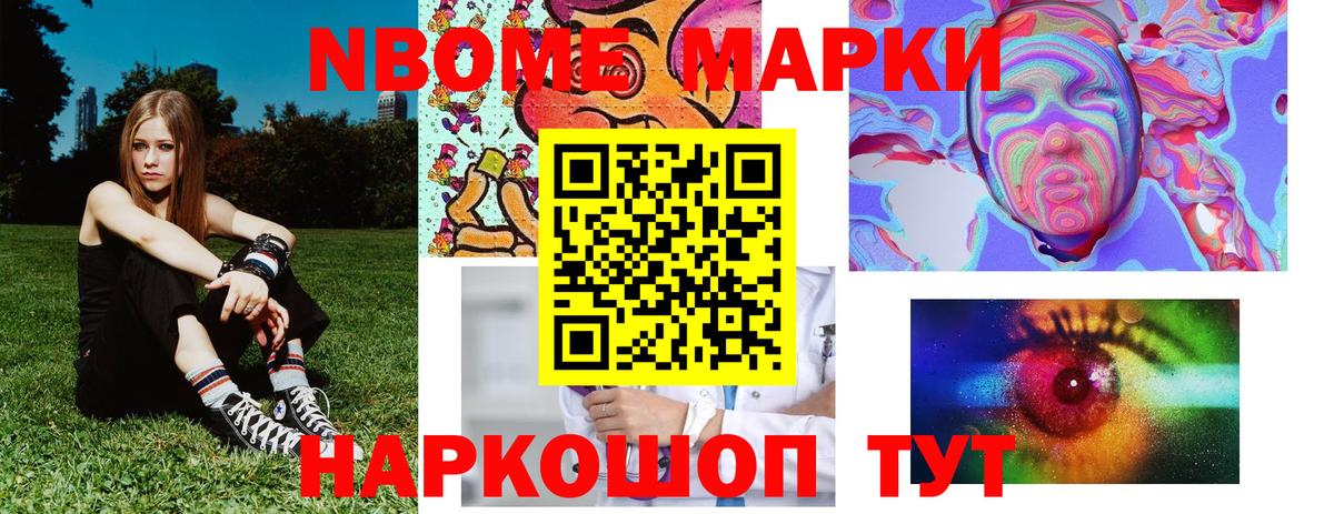 Марки NBOMe 1,5мг Сочи
